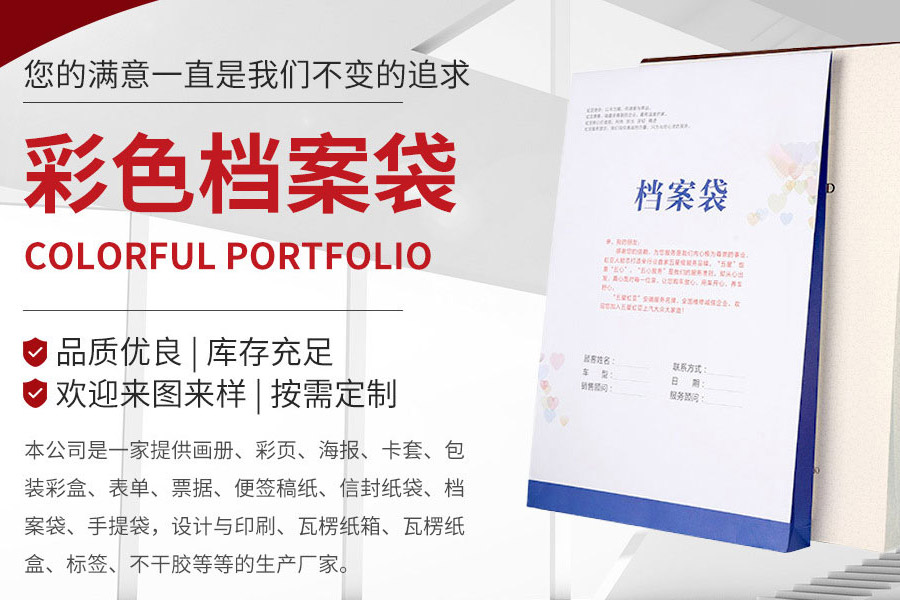 合肥桃花印刷廠彩色檔案袋